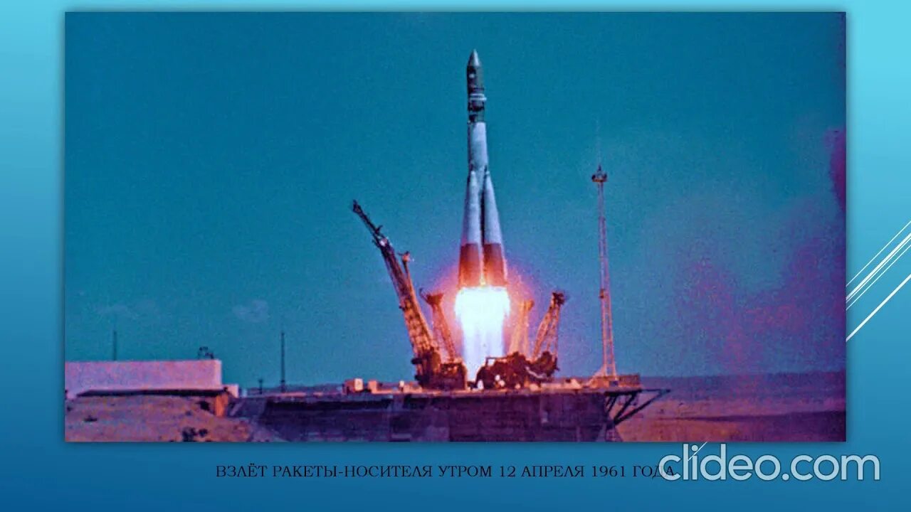 Ракета Восток 1 Гагарина. Космический корабль Гагарина Восток 1. Восток 1 Гагарин 1961. Космический корабль Восток 1 Гагарина 1961.
