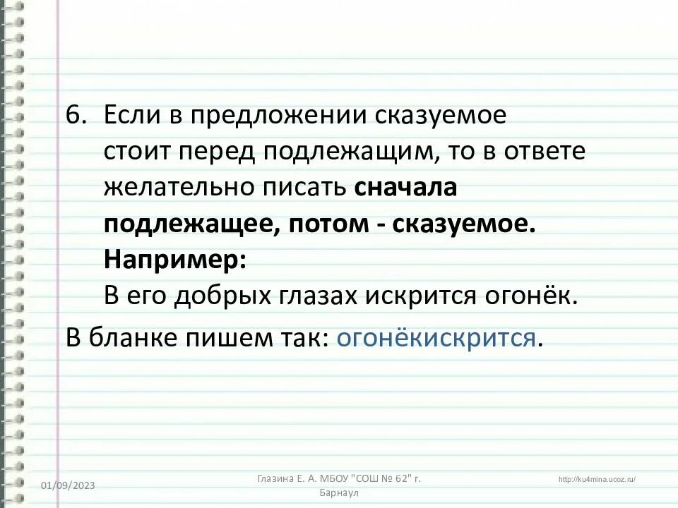 Что такое основа предложения 4. Грамматическая основа предложения огэ. грамматические основы огэ упражнения. грамматическая основа предложения 8 класс упражнения. the перед подлежащим.