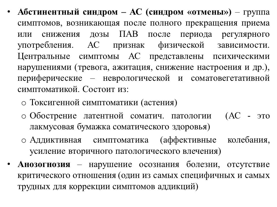 Отмена антидепрессантов сколько длится. Абстинентный синдром психиатрия. Похмельный абстинентный синдром. Абстинентный синдром и синдром отмены. Алкогольный абстинентный синдром психиатрия.