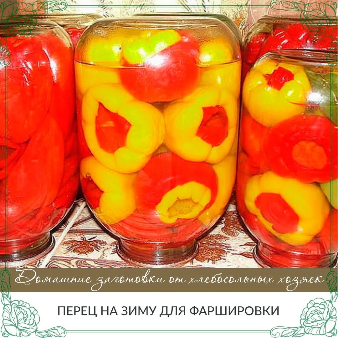 Как консервировать перец на зиму в банках. Как консервировать перец на зиму в банках