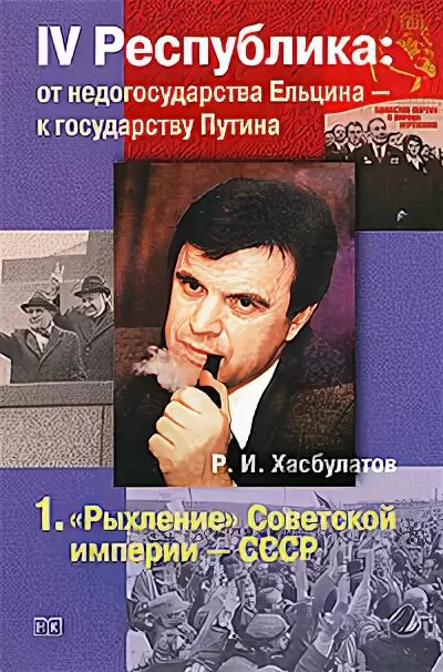 Автором воспоминания является хасбулатов. Хасбулатов лечи. р. и. хасбулатов характеристика политической фигуры.
