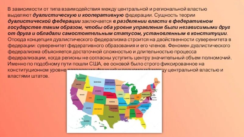 Кооперативный федерализм. Кооперативный федерализм сша. Модели федерализма. Понятие федерализма. Виды федераций.