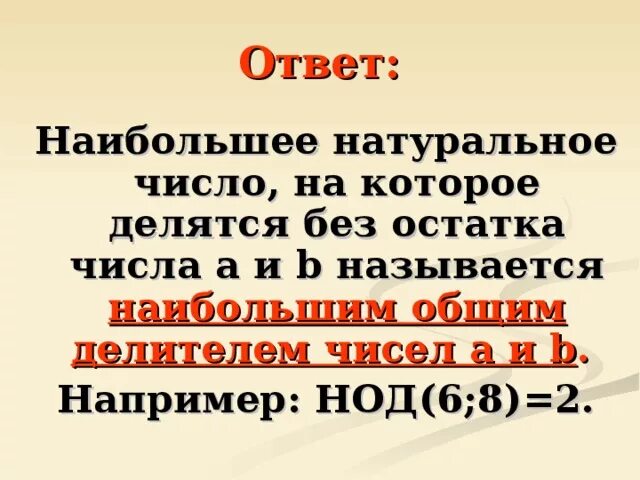 Число делящееся без остатка называют