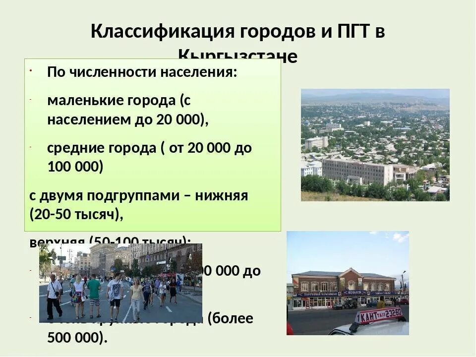 Классификация городов по численности населения в россии. Пгт численность населения. Посёлок городского типа население. Посёлок городского типа численность населения. Численность поселка городского типа.