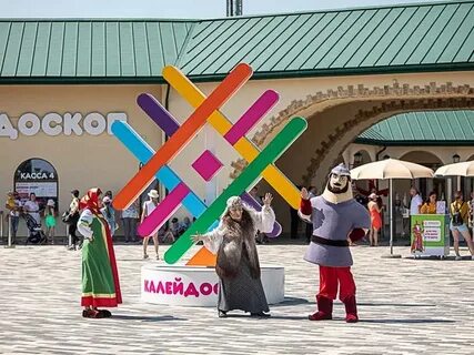 Парк калейдоскоп белгород