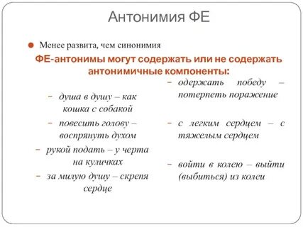 Антонимия
