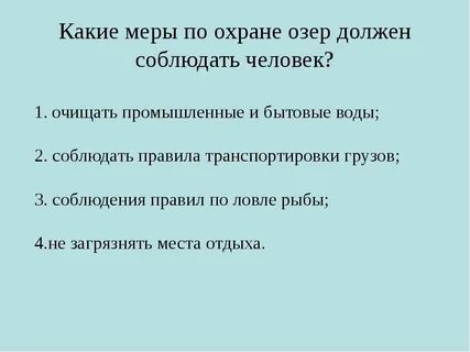 Какие меры принимают для охраны