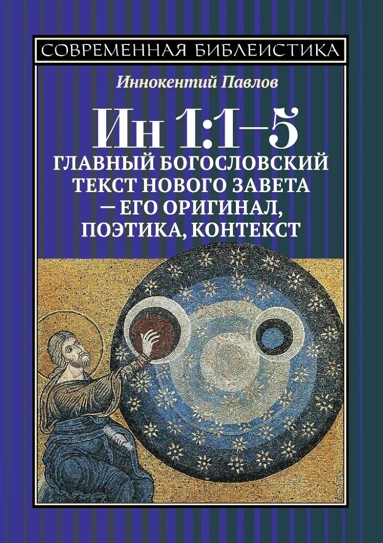Священные тексты. Теологические науки. Апофатический и катафатический. Преподобный симеон новый богослов. Вероучение картинки.