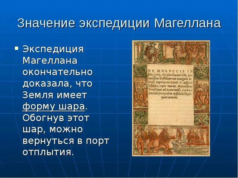 Путешествие значение. Значение экспедиции магеллана. в чем значение экспедиции магеллана. значение путешествия магеллана. экспедиция это значение.