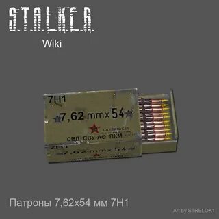 Stalker патроны