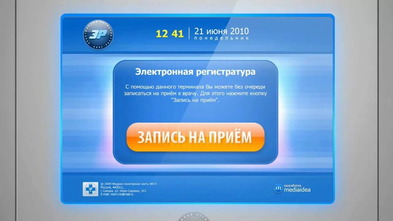 Электронная запись к врачу црб. Электронная регистратр. Электронная регистратура. Запись на приём к врачу электронная регистратура. Электронная регистратура фото.