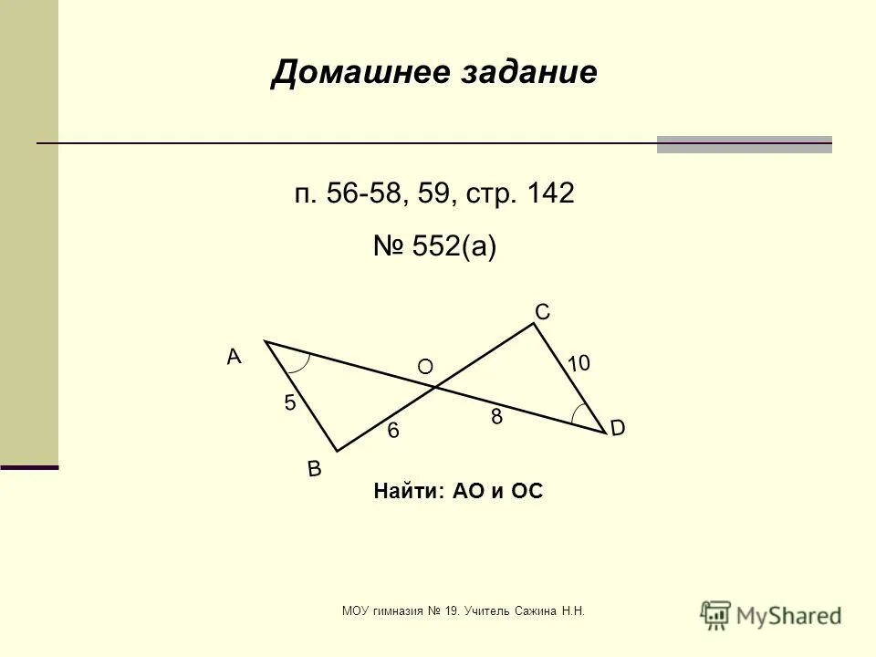 Подобие треугольников на чертежах. Легкие задачи на подобие треугольников. 1 Признак подобия треугольников задачи. Задачи по теме подобие треугольников. Подобные треугольники найти x y