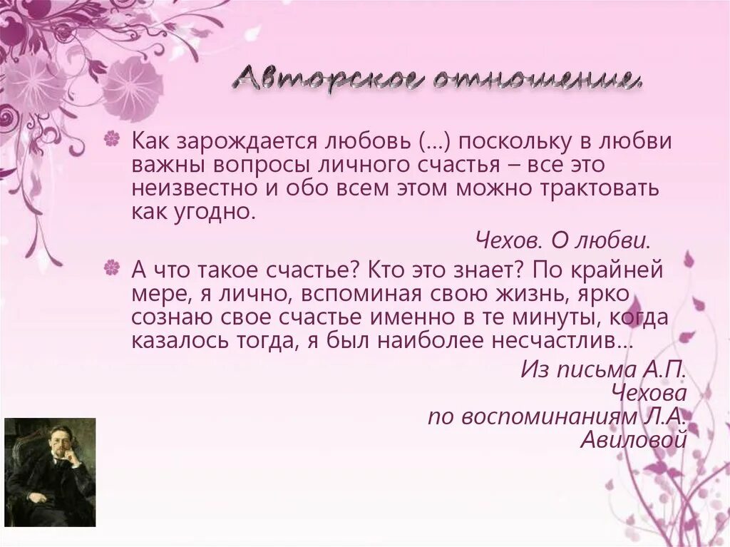 Как зарождается любовь. Чехов о любви Зарождение любви. План о любви Чехов 8 класс. План рассказа Чехова о любви 8 класс. Как понимать финал рассказа о любви чехова