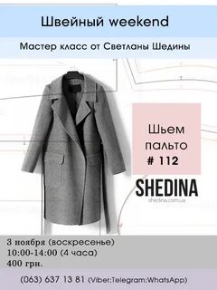Из какого материала шьют пальто