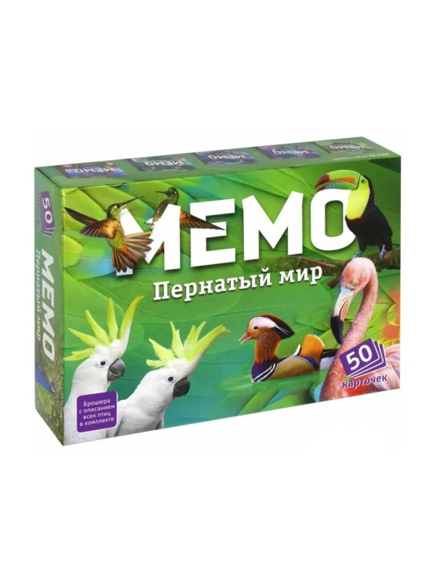 Какие мемо. Мемо. Настольная игра Мемо. Мемо "пернатый мир". Игра Мемо весь мир.