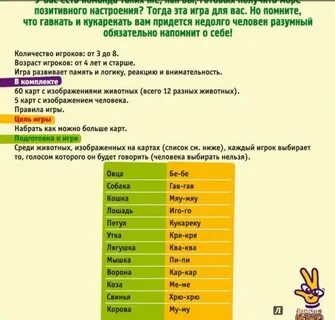 Узнайте правило игра