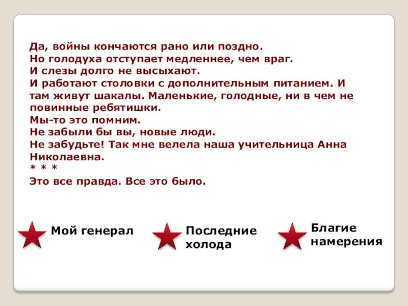 Заканчиваться рано. Любая война закончится. Война рано или поздно закончится. Война закончилась. Правда что война закончилась.