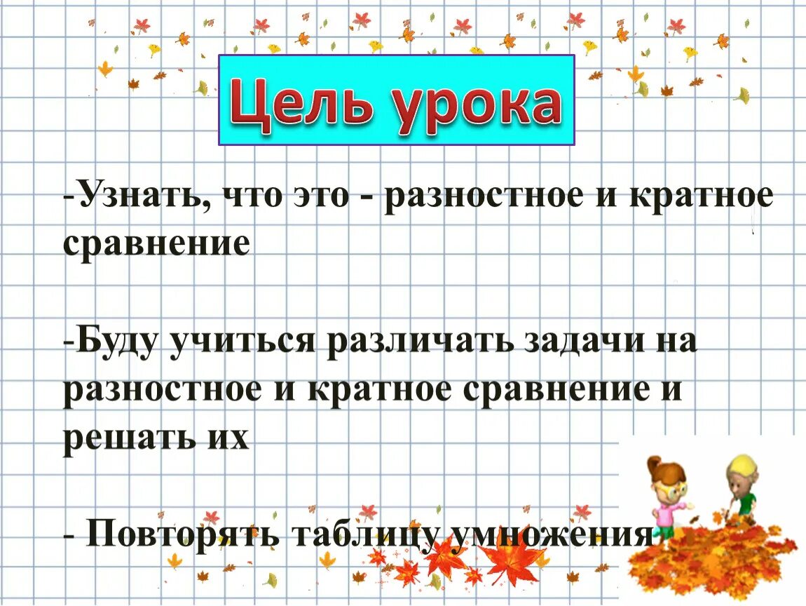 Задачи на кратное и разностное. Задачи на разностное и кратное сравнение. Задачи на кратное сравнение. Разностное и кратное сравнение чисел. Разностное сравнение чисел задачи