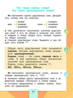 Глагол учебник 3 класс