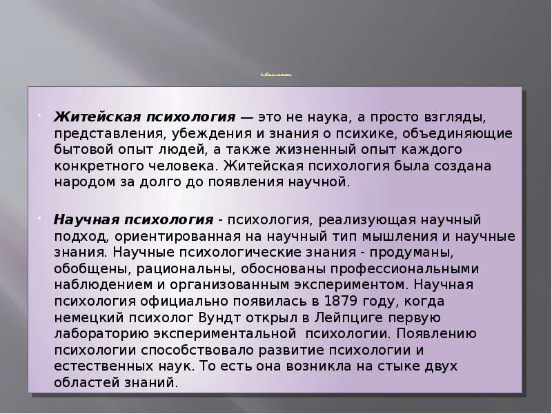 Житейские бытовые наблюдения показывают. Житейская психология. Житейская наука. Когда появилась житейская психология. Житейская педагогика это.