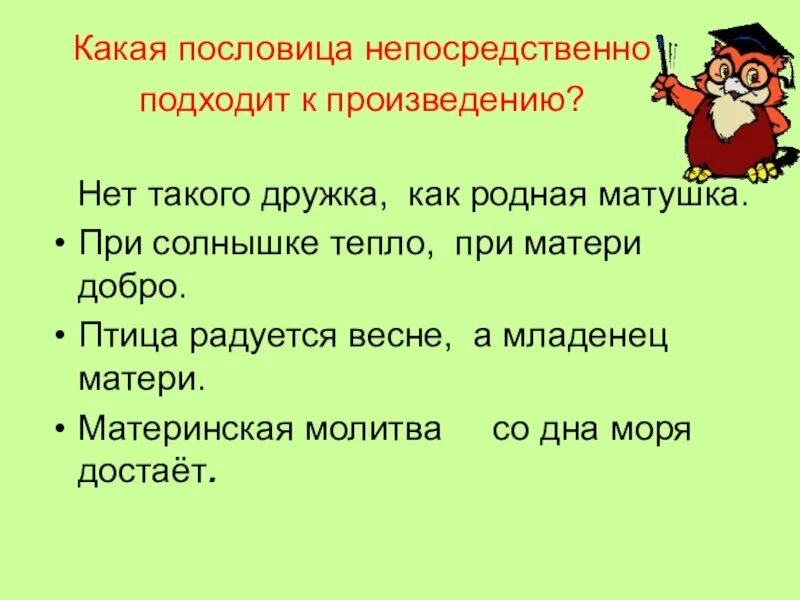 Пословица которая подходит к произведению. К какому произведению подходит пословица. Какая пословица подходит пословицы. Пословицы подходящие к произведению. Какая пословица подходит к рассказу.