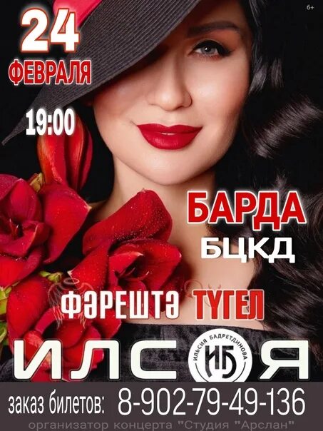 Бадретдинова бикле ишеклэр. Бцкд барда. ильсия бадретдинова концерт. ильсия бадретдинова песни. ильсия бадретдинова новые песни.