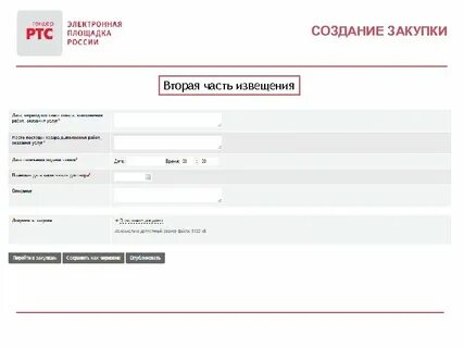 Ртс тендер шоп
