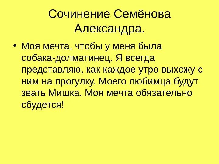 Рассказ про мечту. Сочинение на тему моя мечта. Сочинение отсвоей мечтк. Сочинение моя собака. Мини сочинение моя мечта.