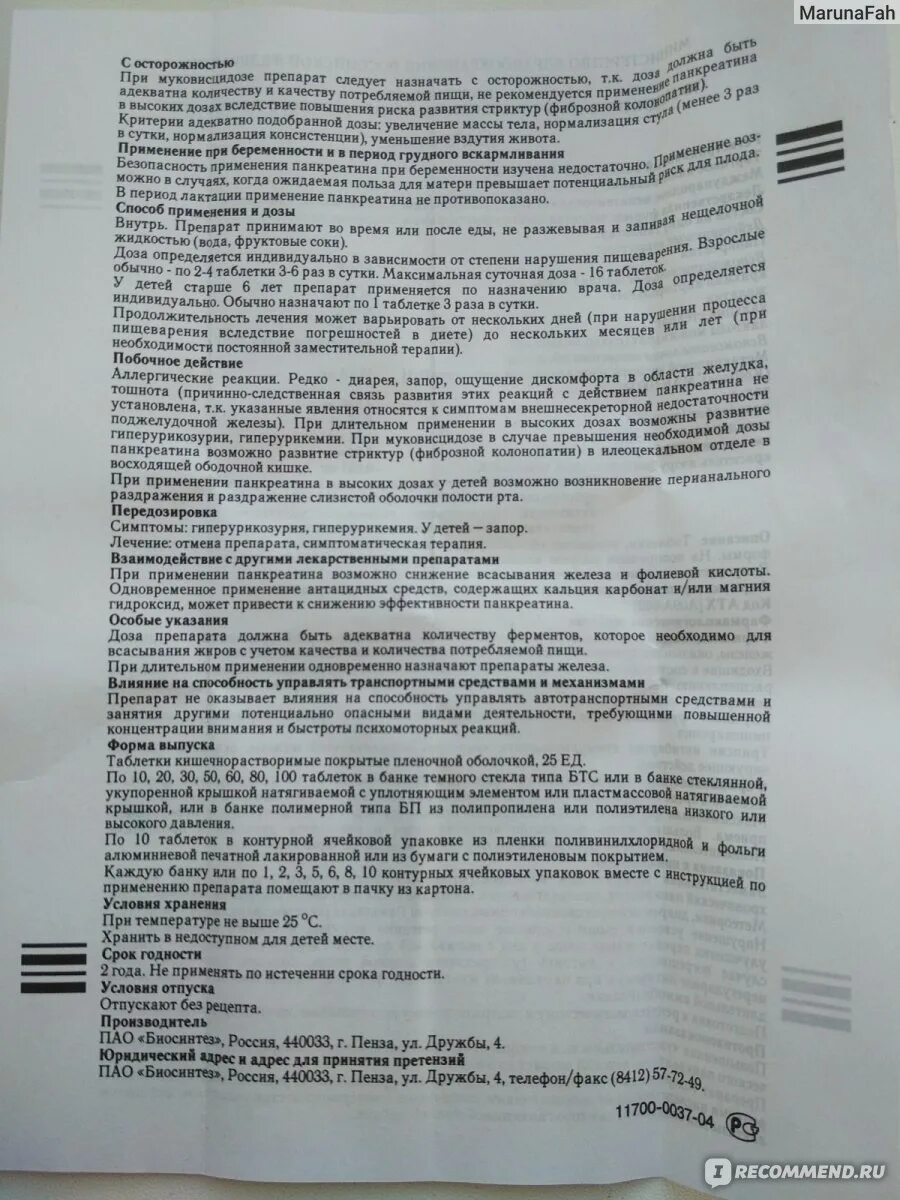 Панкреатин побочные эффекты. Панкреатин Биосинтез таблетки. Панкреатин детям дозировка. Панкреатин способ применения и дозировка. Лекарство панкреатин инструкция.