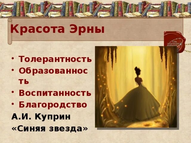 Как описывает эрну автор