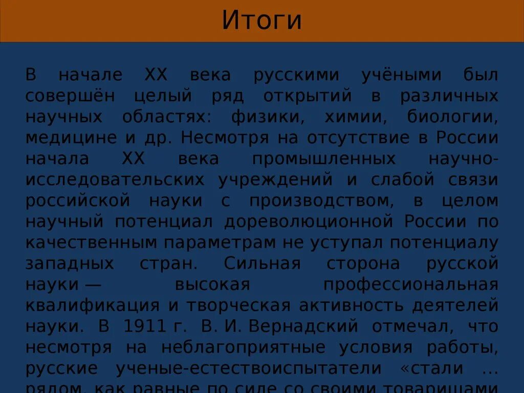 Результаты 20 века. Результаты 20 века