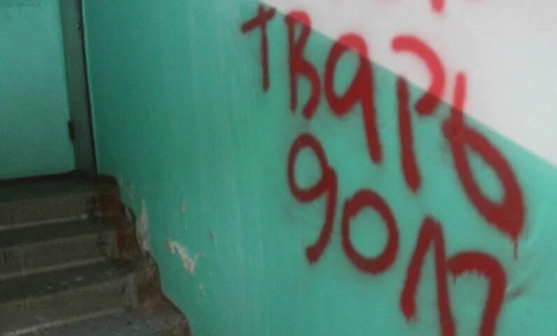 Верни сюда. Коллекторы надпись на стене. надписи коллекторов. надписи коллекторов в подъездах. верни долг в подъезде.