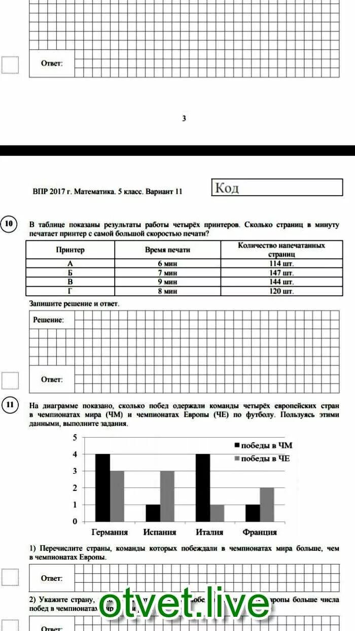 В таблице представлены результаты работы нескольких принтеров. В таблице показано количество напечатанных страниц. принтер печатает в минуту таблица. количество напечатанных. принтер печатает в минуту печатает.