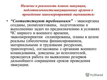 Реальность планов