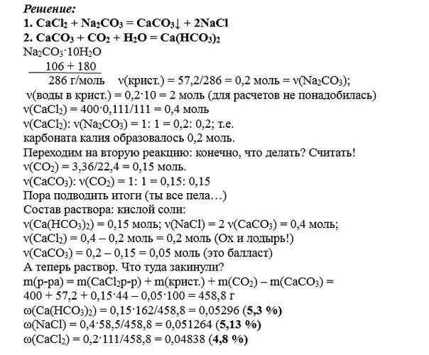 При обработке 9.8 г смеси карбоната. Масса декагидрата карбоната натрия. Прокаливание гидрокарбоната натрия. Прокаливание гидрокарбоната калия. Раствор хлорида кальция и карбоната натрия.