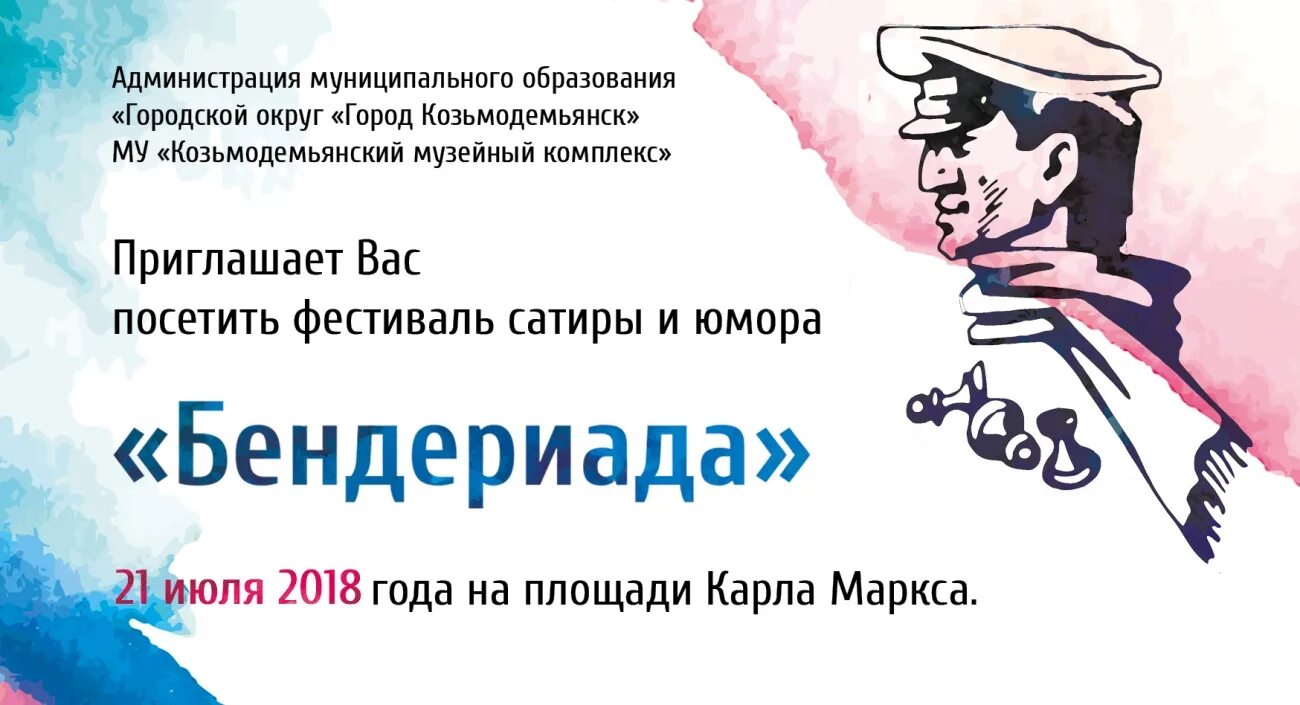 Бендериада 2025 программа. Бендериада в козьмодемьянске 2025. фестиваль сатиры и юмора «бендериада». бендериада в козьмодемьянске. фестиваль бендериада козьмодемьянск.