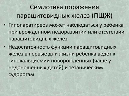 Поражение желез