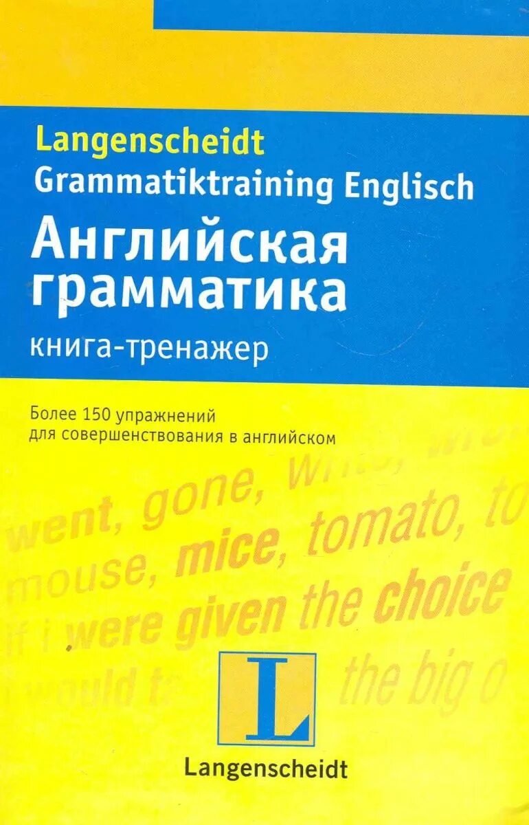 Тренажер по английскому языку точилина