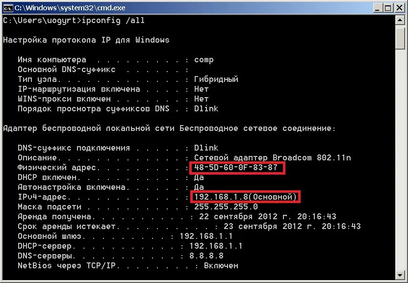 Как узнать адрес компьютера. Мак адрес ipconfig. ipconfig mac адрес. mac-адрес сетевого устройства. как узнать мак адрес компьютера.