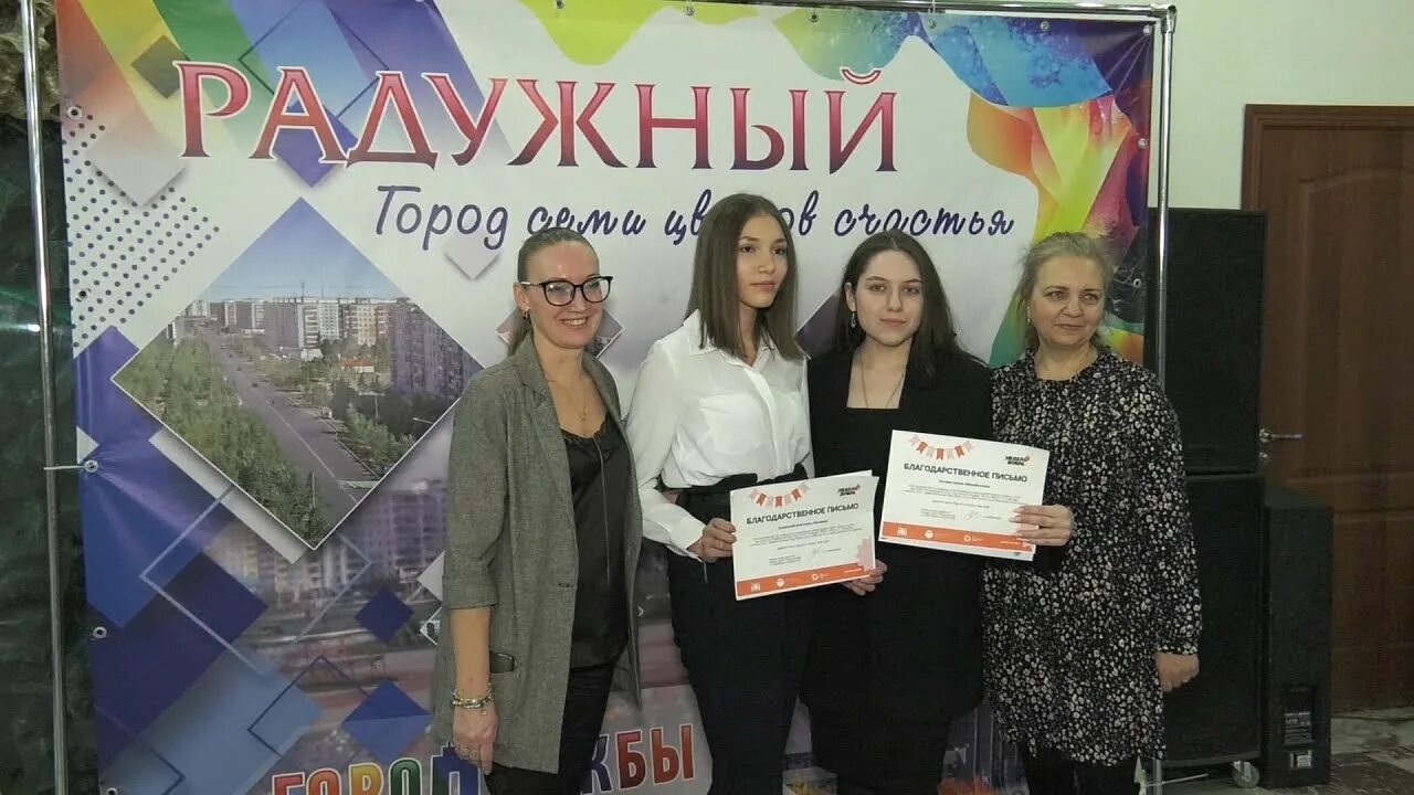 Молодежный центр. Новости радужного. Хмао. Колледж радужный хмао. Нэско радужный хмао.