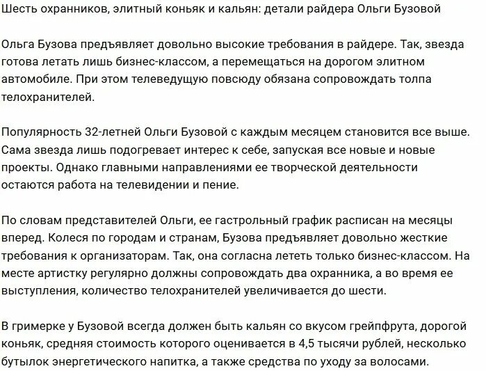 Райдер бузовой. Райдер бузовой. Список требований артиста. Райдер бузовой. Райдер бузовой.