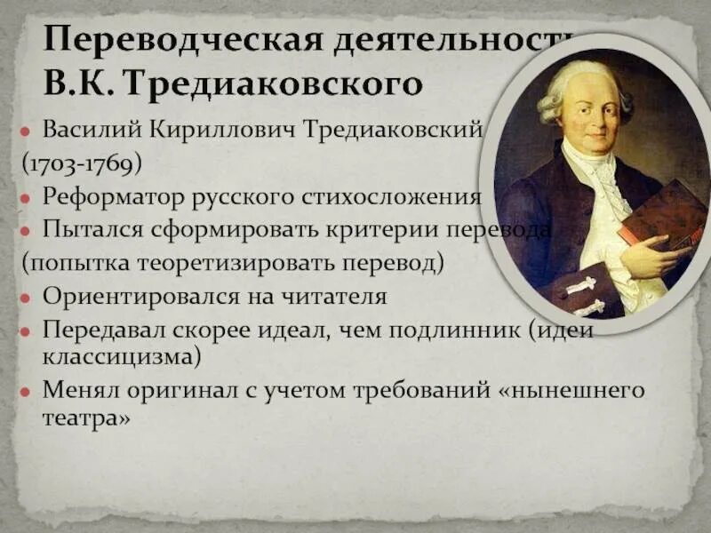 Литературное направление тредиаковского. Ломоносов тредиаковский сумароков. Литературное направление тредиаковского. Произведения классицизма. Басни тредиаковского.