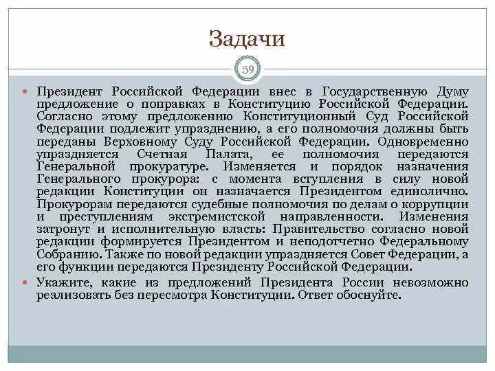 Федеральными законами создаются и упраздняются суды