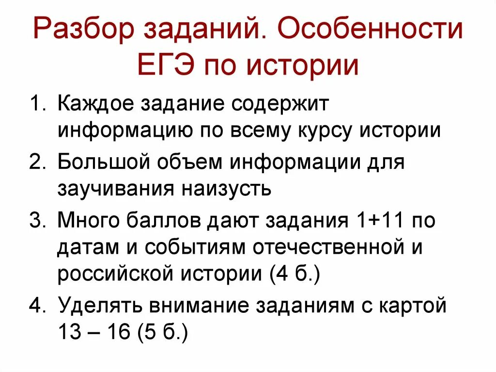 ЕГЭ по истории задания. ЕГЭ история структура. Исторические задачи ЕГЭ по истории. Вопросы ЕГЭ по истории. Изменения в егэ по истории