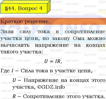 Физика 8 класс параграф 44