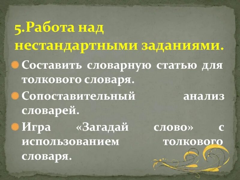 Составить словарную статью толкового словаря. Составьте словарную статью для толкового словаря. Анализ словарной статьи словаря. Составить словарный.