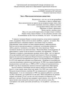 Эссе педагогический колледж