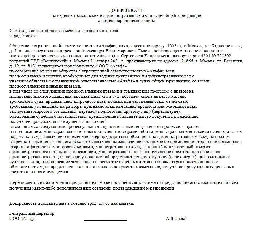 Представление интересов организации в суде. Доверенность на ведение дел в суде от юридического лица образец. Образец доверенности юристу на представление интересов в суде. Доверенность юристу от организации на представление интересов в суде. Доверенность в суд от юридического лица на бланке образец.