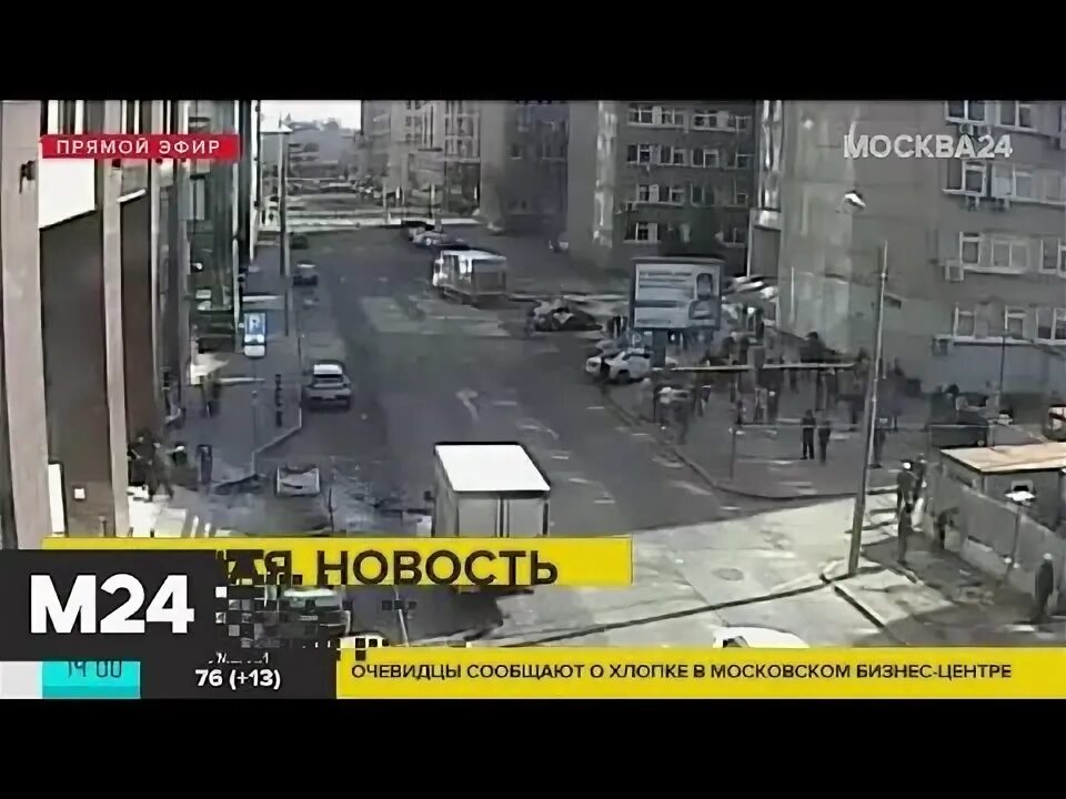 Что творится в москве теракт. В центре Москвы прогремел взрыв. Взрыв в Москве в бизнес центре. Взрыв в бизнес центре в Москве сегодня. Взрыв в центре Москвы новости.