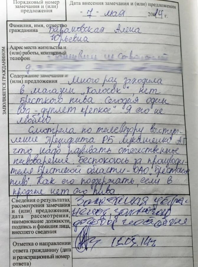 Содержание замечания